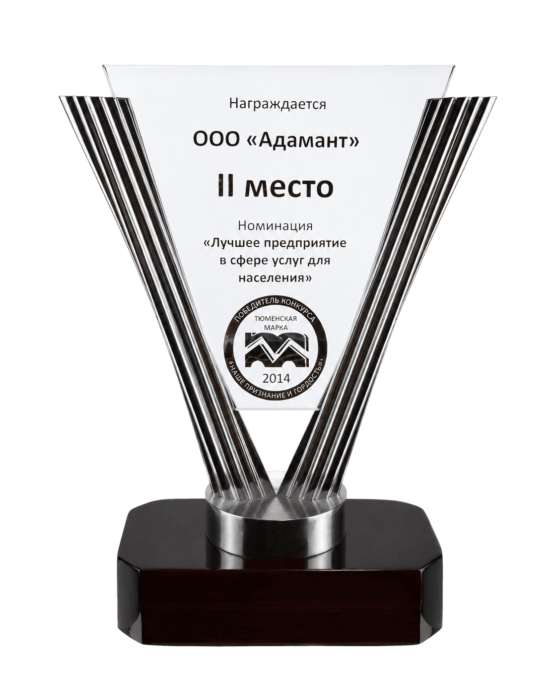 Награда — II место конкурса «Тюменская марка»